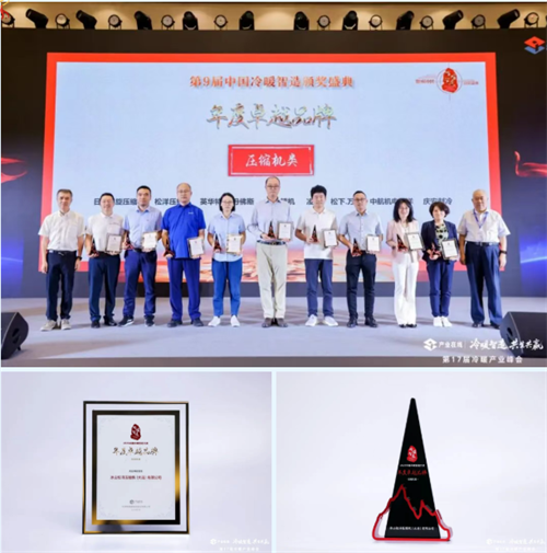 松洋壓縮機閃耀2025冷暖峰會，展現(xiàn)產(chǎn)品創(chuàng)新硬實力