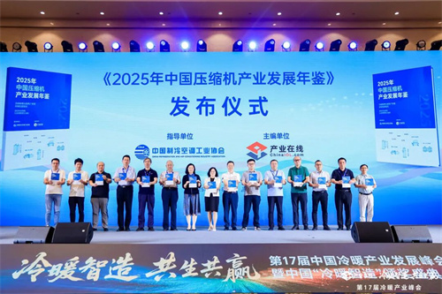 松洋壓縮機閃耀2025冷暖峰會，展現(xiàn)產(chǎn)品創(chuàng)新硬實力