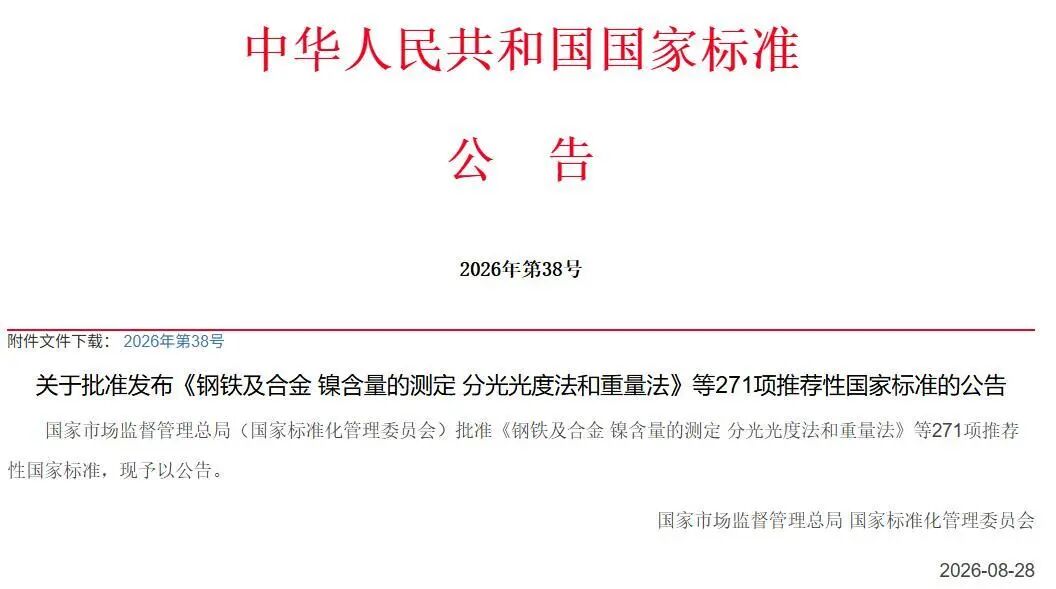 全國冷標委歸口的1項國家標準正式發布